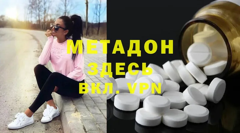 Метадон methadone  закладки  Дятьково 